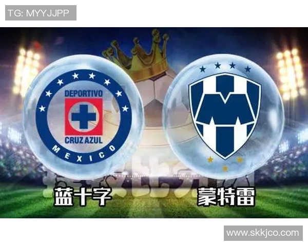 蒙特雷与蓝十字对决分析及推荐策略分享