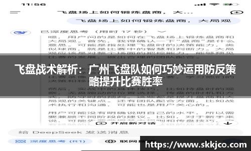 飞盘战术解析：广州飞盘队如何巧妙运用防反策略提升比赛胜率